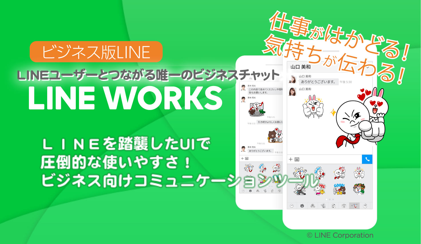 LINE WORKS