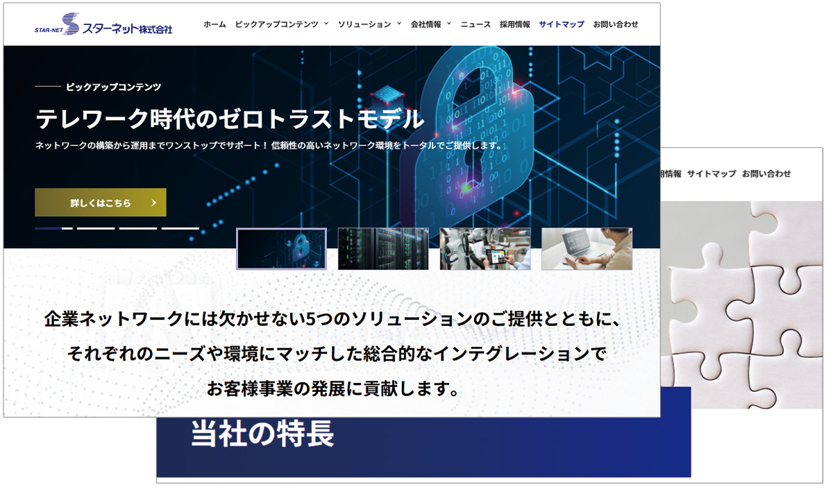 スターネット　WEBサイト　ホームページ